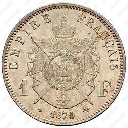1 франк 1870, BB, знак монетного двора: "BB" - Страсбург [Франция] - Реверс