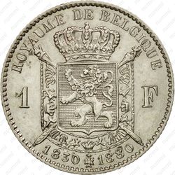 1 франк 1880, 50 лет Независимости [Бельгия] - Реверс