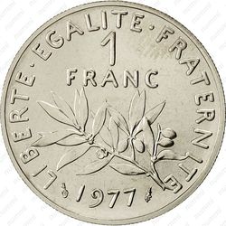 1 франк 1977 [Франция] - Реверс