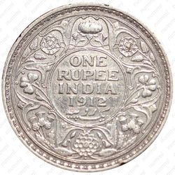 1 рупия 1912, без обозначения монетного двора [Индия] - Реверс
