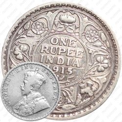 1 рупия 1915, без обозначения монетного двора [Индия]