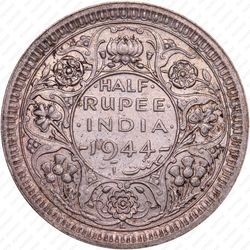 1 рупия 1944, L, знак монетного двора: "L" - Лахор [Индия] - Реверс