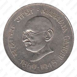 1 рупия 1969, 100 лет со дня рождения Махатмы Ганди [Индия] - Реверс