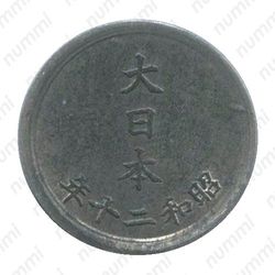 1 сен 1945 [Япония] - Аверс