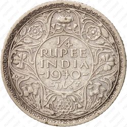 1/4 рупии 1940, ♦, Лилии на короне не пересекают полудугу [Индия] - Реверс