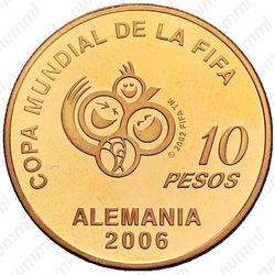 10 песо 2004, - XVIII Чемпионат мира по футболу в Германии 2006 [Аргентина] Proof - Реверс