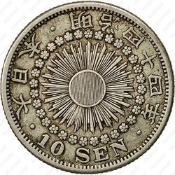 10 сенов 1910 [Япония] - Аверс
