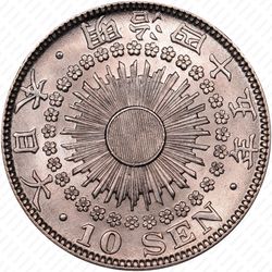 10 сенов 1912 [Япония] - Аверс