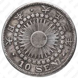 10 сенов 1914 [Япония] - Аверс