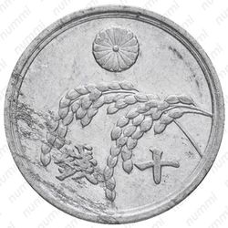 10 сенов 1946 [Япония] - Реверс