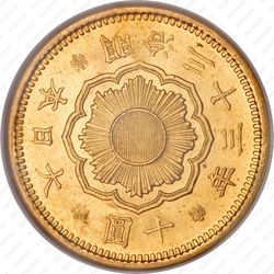 10 йен 1900 [Япония] - Аверс