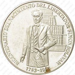 100 боливаров 1983, 200 лет со дня рождения Симона Боливара [Венесуэла] Proof - Реверс