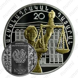 1000 драмов 2015, Конституционный Суд [Армения] Proof