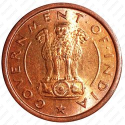 1 пайс 1951, ♦, знак монетного двора: "♦" - Бомбей [Индия] - Аверс