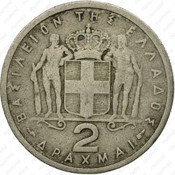 2 драхмы 1954 [Греция] - Реверс