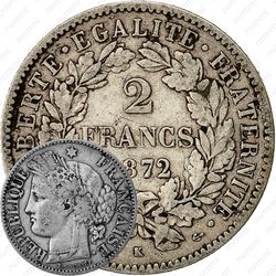 2 франка 1872, K, знак монетного двора: "K" - Бордо [Франция]