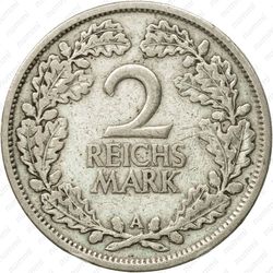 2 рейхсмарки 1926, A, знак монетного двора "A" — Берлин [Германия] - Реверс