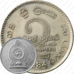 2 рупии 1984 [Шри-Ланка]