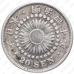 20 сенов 1907 [Япония] - Аверс