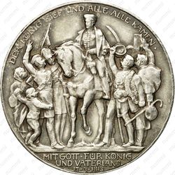 3 марки 1913, A, толпа [Германия] - Аверс