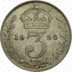3 пенса 1920 [Великобритания] - Реверс