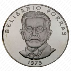 5 бальбоа 1975, Белисарио Поррас [Панама] Proof - Аверс