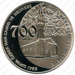 5 гривен 2014, мечеть хана Узбека [Украина] - Реверс