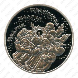 5 гривен 2016, Щедрик [Украина] - Реверс