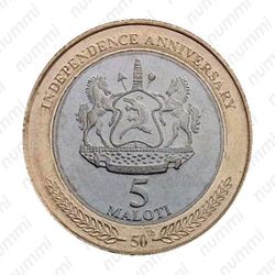 5 малоти 2016, 50 лет Независимости [Лесото] - Реверс