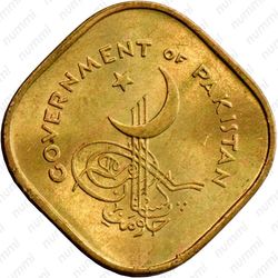 5 пайс 1961, FIVE PICE [Пакистан] - Аверс