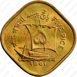 5 пайс 1961, FIVE PICE [Пакистан] - Реверс