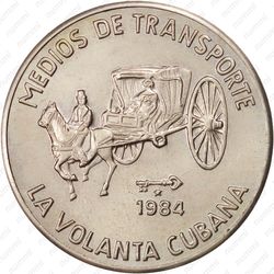 5 песо 1984, экипаж [Куба] - Реверс