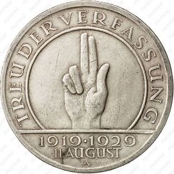 5 рейхсмарок 1929, A, конституция [Германия] - Реверс