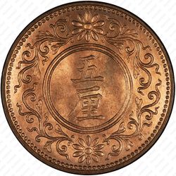 5 ринов 1918 [Япония] - Реверс