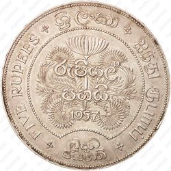 5 рупий 1957, 2500 лет буддизму [Шри-Ланка] - Реверс