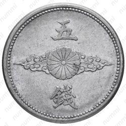 5 сенов 1942 [Япония] - Реверс