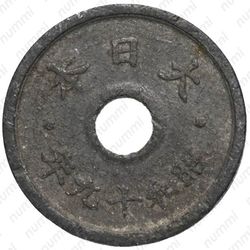 5 сенов 1944 [Япония] - Аверс