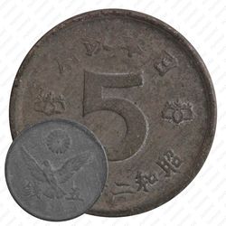 5 сенов 1946 [Япония]