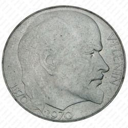 50 крон 1970, 100 лет со дня рождения Владимира Ленина [Словакия] - Реверс