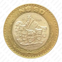 50 новых песо 1994, Дети-герои [Мексика] - Реверс