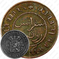 1 цент 1856 [Индия]
