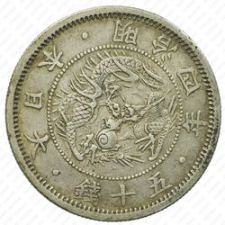 50 сенов 1871 [Япония] - Аверс