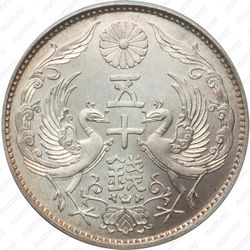 50 сенов 1936 [Япония] - Реверс