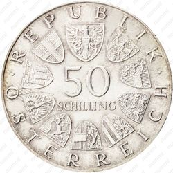 50 шиллингов 1974, Зальцбургский собор [Австрия] - Реверс