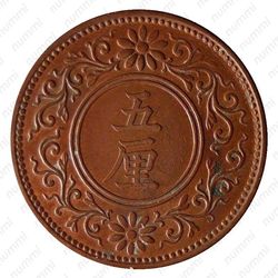 5 ринов 1916 [Япония] - Реверс