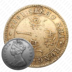 10 центов 1882 [Гонконг]
