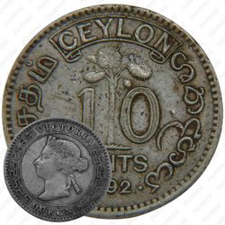 10 центов 1892 [Шри-Ланка]