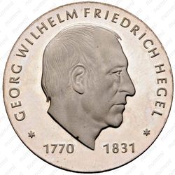 10 марок 1981, Гегель [Германия] - Реверс