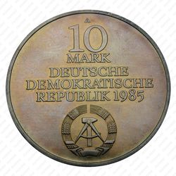 10 марок 1985, университет [Германия] - Аверс