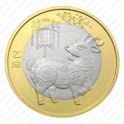 10 юаней 2015, год Козы [Китай] - Реверс